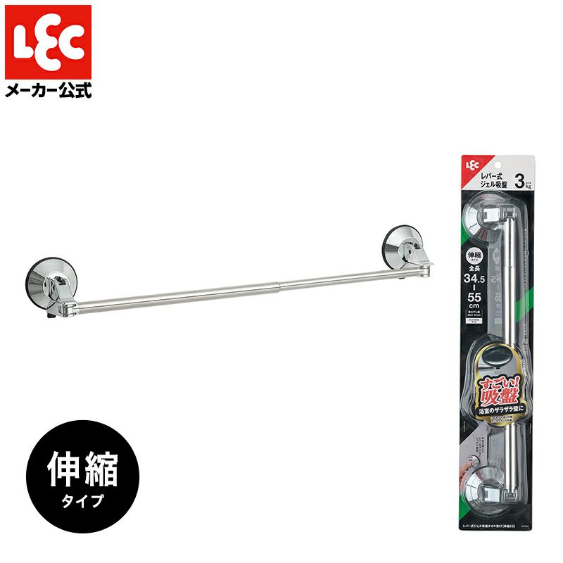レバー式ジェル吸盤タイプ タオル掛け 伸縮タイプ 最大干し幅47cm(全長