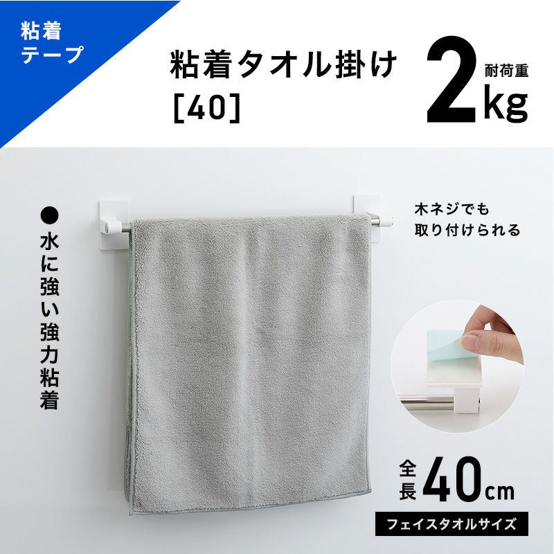 粘着テープタイプ タオル掛け 干し幅36cm(全長40cm) | レック公式