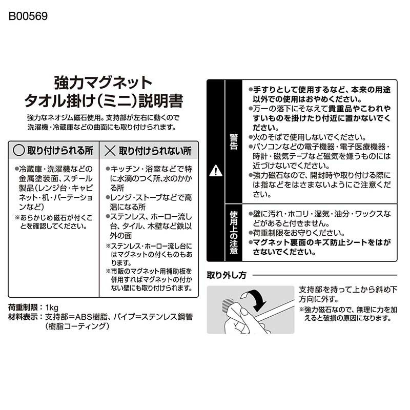 強力マグネットタイプ タオル掛け （ミニ） 最大干し幅20cm(全長