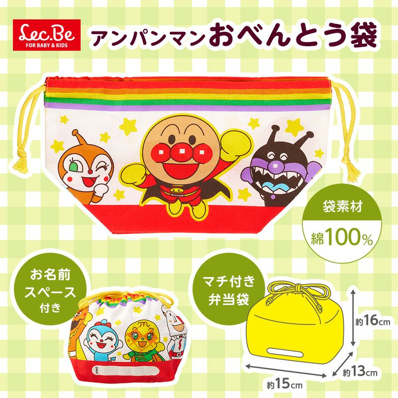 アンパンマン おべんとう袋 キッズ用 | レック公式オンライン