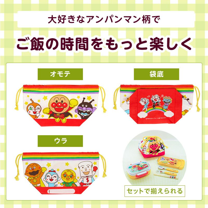 アンパンマン おべんとう袋 キッズ用 | レック公式オンライン