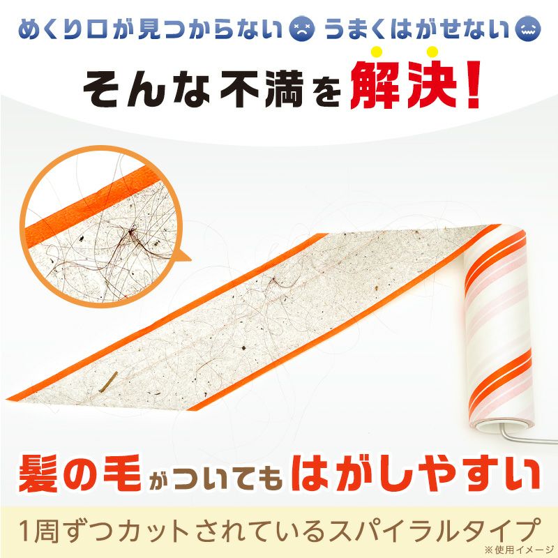  激コロ くるりんカット 強粘着 90周 スペア 3個入 オレンジ カーペット用