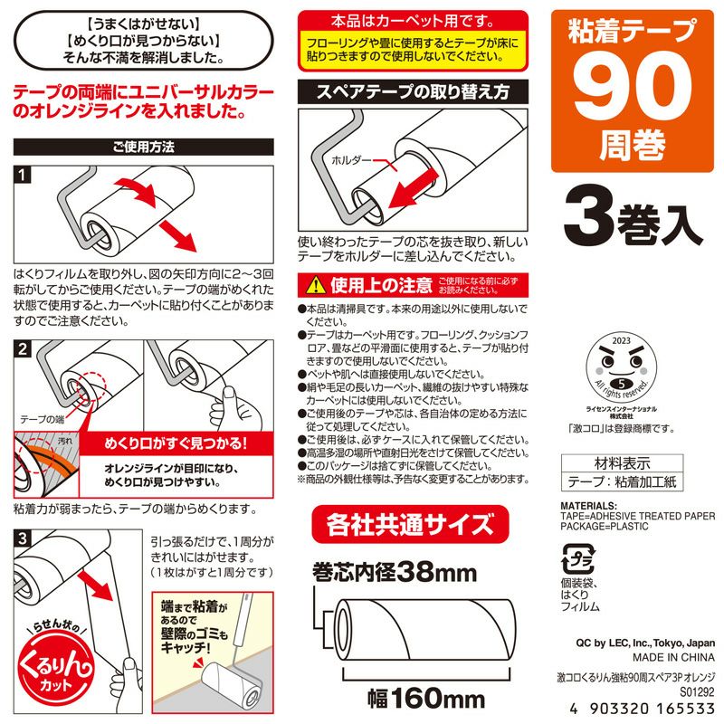  激コロ くるりんカット 強粘着 90周 スペア 3個入 オレンジ カーペット用