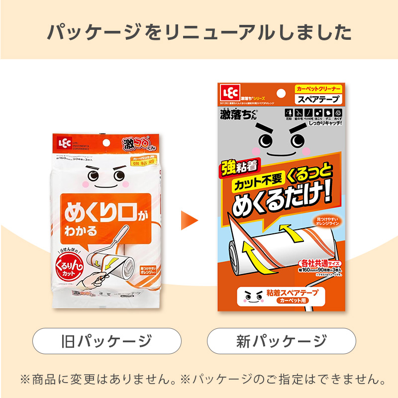  激コロ くるりんカット 強粘着 90周 スペア 3個入 オレンジ カーペット用