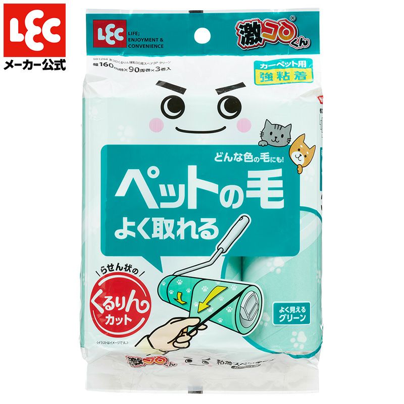 激コロ くるりんカット 強粘着 90周 スペア 3個入 グリーン カーペット用