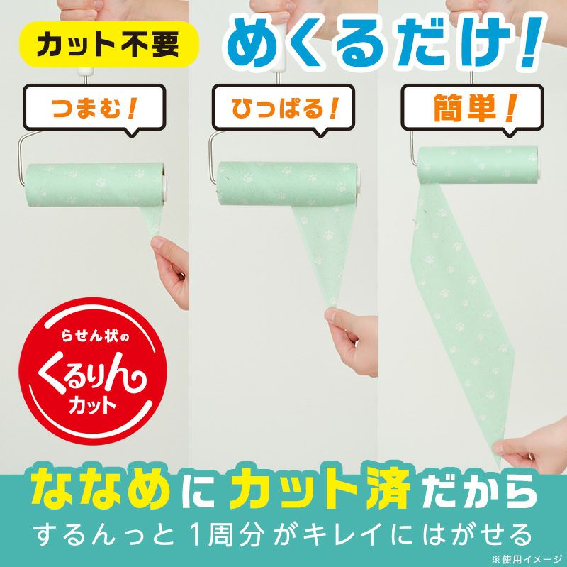 激コロ くるりんカット 強粘着 90周 スペア 3個入 グリーン カーペット用