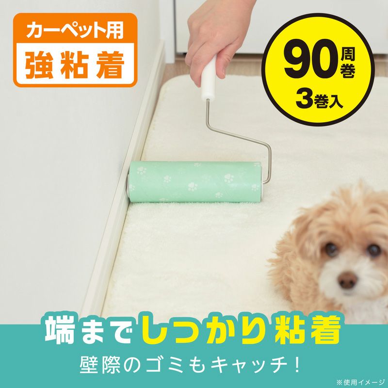 激コロ くるりんカット 強粘着 90周 スペア 3個入 グリーン カーペット用
