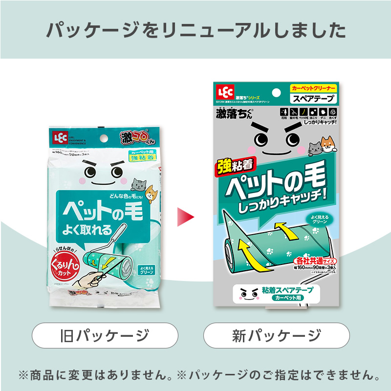 激コロ くるりんカット 強粘着 90周 スペア 3個入 グリーン カーペット用