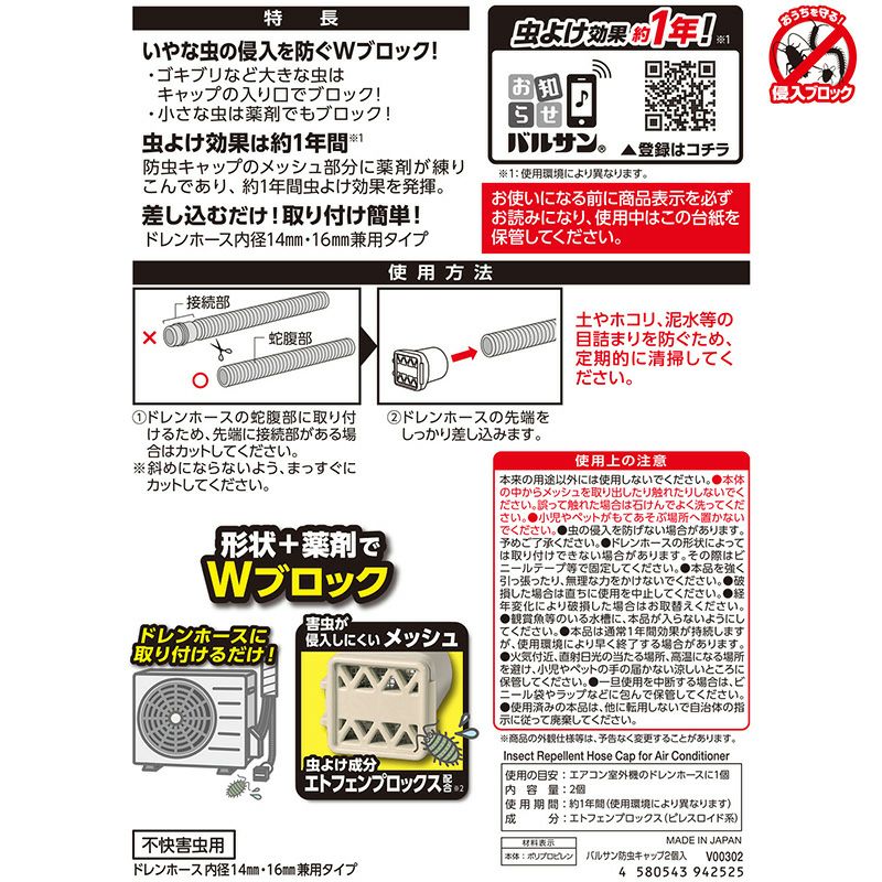 バルサン エアコン ドレンホース 防虫 キャップ 2個入 | レック公式オンラインショップ【通販】