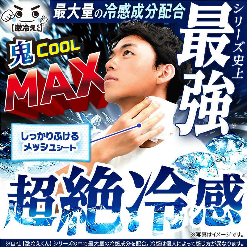 激冷えくん ボディクールシート 鬼クール MAX 20枚入×2個