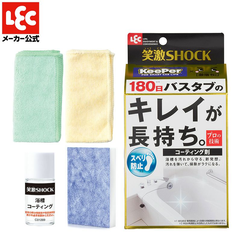 笑激SHOCK 浴槽 コーティング剤 1回分