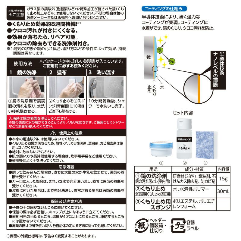 笑激SHOCK 浴室鏡のくもり止め