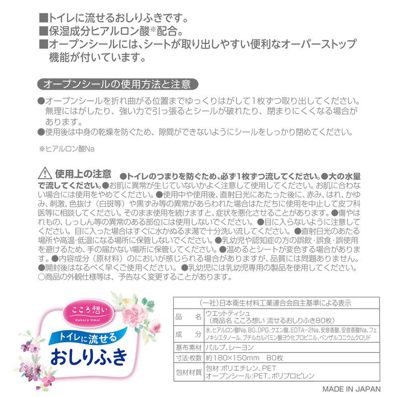 介護用大人用こころ想い流せるおしりふき