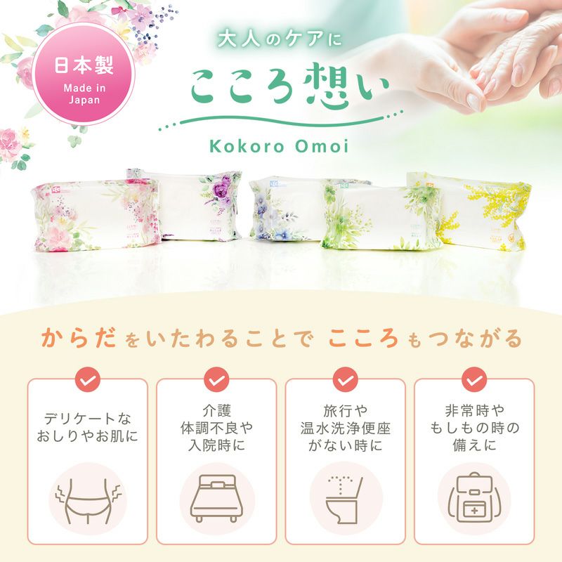 大人・介護用こころ想い流せるおしりふき大判サイズ