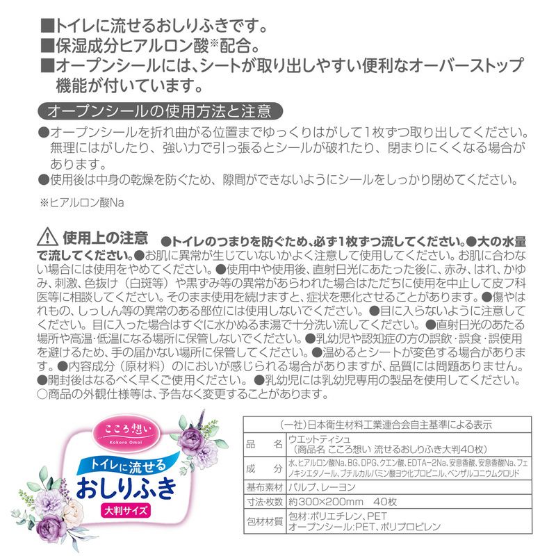 大人・介護用こころ想い流せるおしりふき大判サイズ
