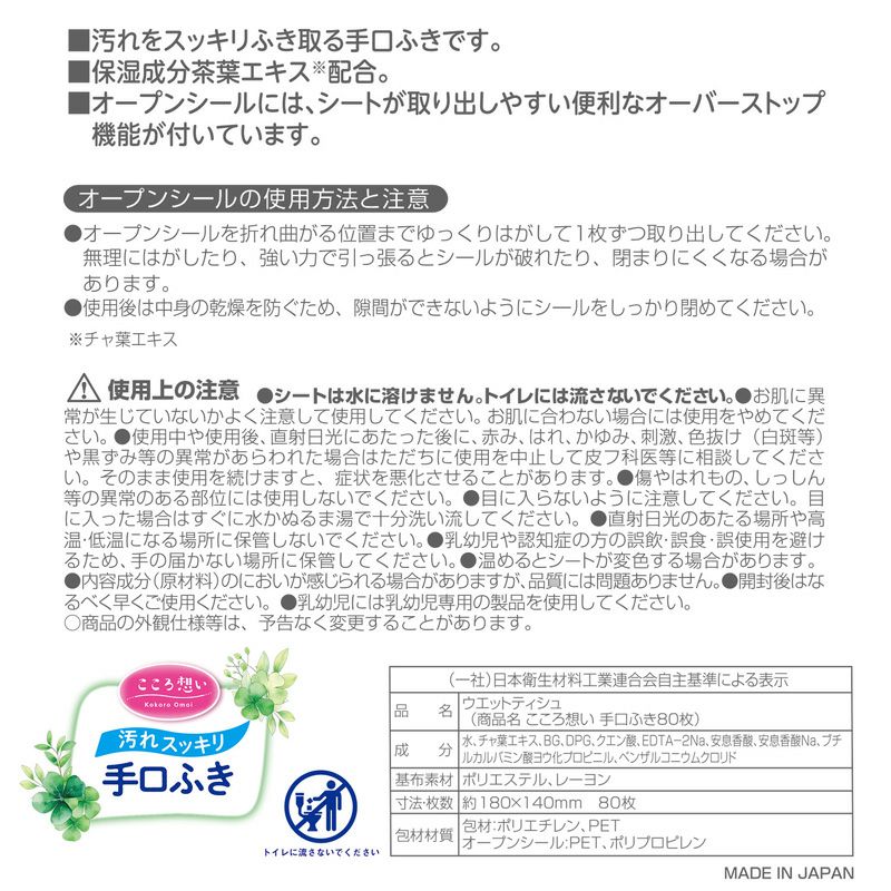 介護・大人用こころ想い手口ふきウエットシート