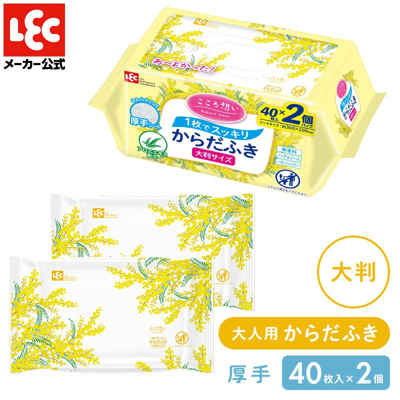 大人・介護用こころ想いからだふき大判サイズ厚手シート40枚×2個入