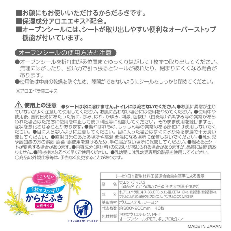 大人・介護用こころ想いからだふき大判サイズ厚手シート40枚×2個入