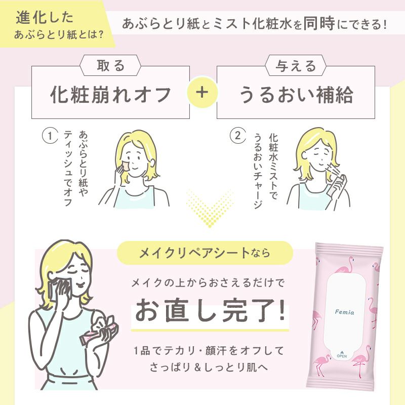  Femia メイクリペア シート 10枚×2個 シトラスサボン