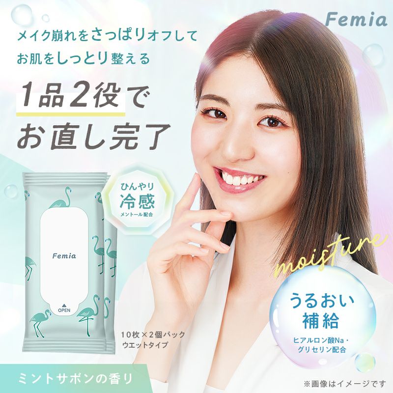  Femia メイクリペア シート 10枚×2個 ミントサボン