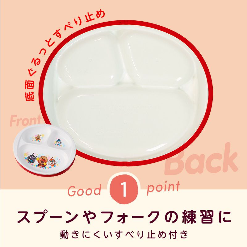 アンパンマン トレーニング ランチプレート | レック公式 アンパンマン トレーニング ランチプレート | レック公式