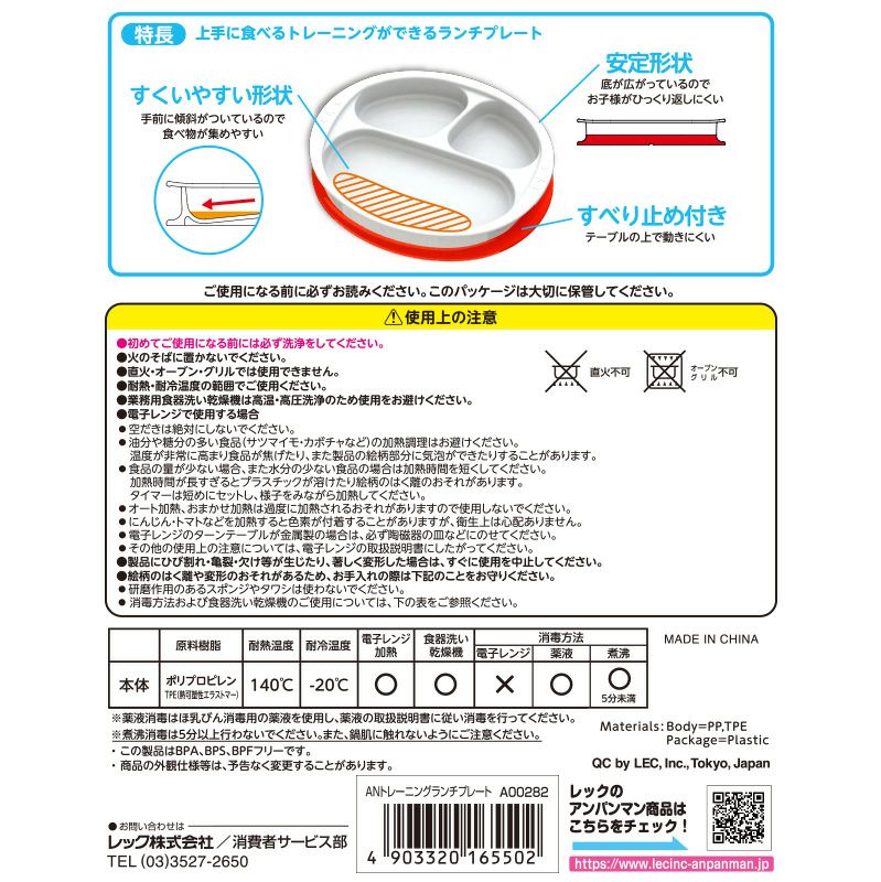 アンパンマン トレーニング ランチプレート | レック公式 アンパンマン トレーニング ランチプレート | レック公式