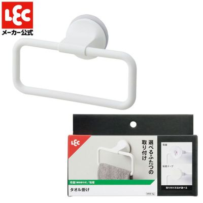 販売 lec タオル掛け ｂ385