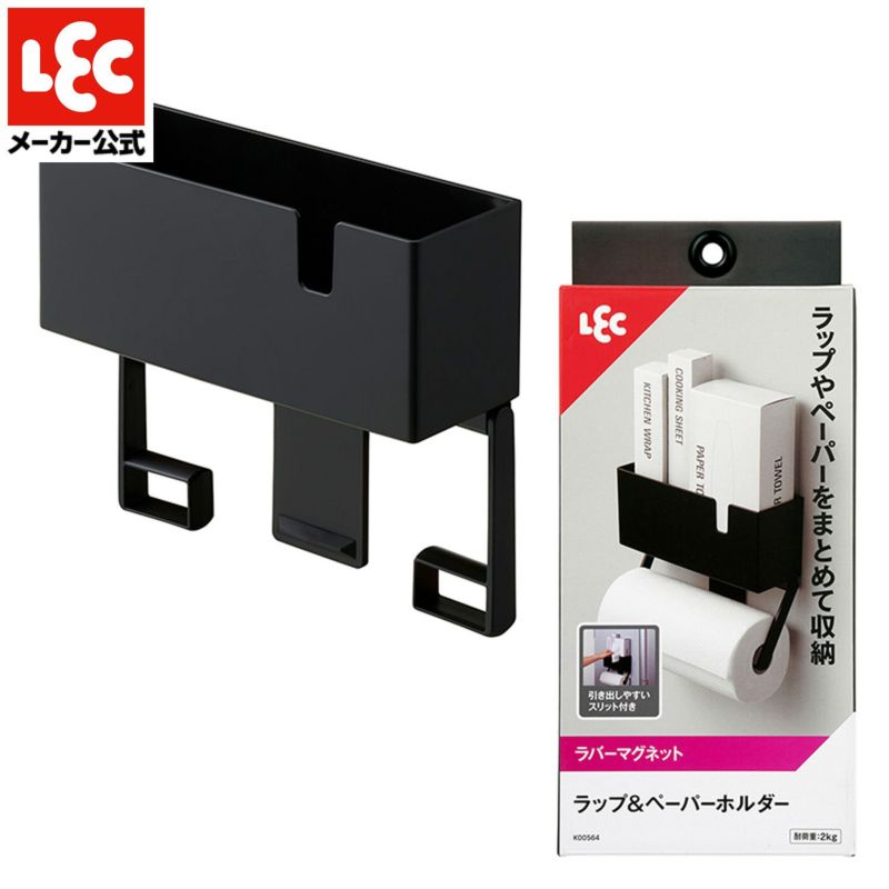 Leye レイエ キッチンペーパーハンガーラージ キッチンペーパー ホルダー ケース キッチンボックスハンガー 収納 マグネット ボックス型
