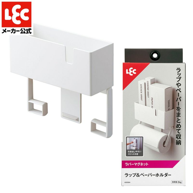 ラップ & ペーパーホルダー ホワイト(ラバーマグネット) 耐荷重 ラップ & ペーパーホルダー ホワイト(ラバーマグネット) 耐荷重