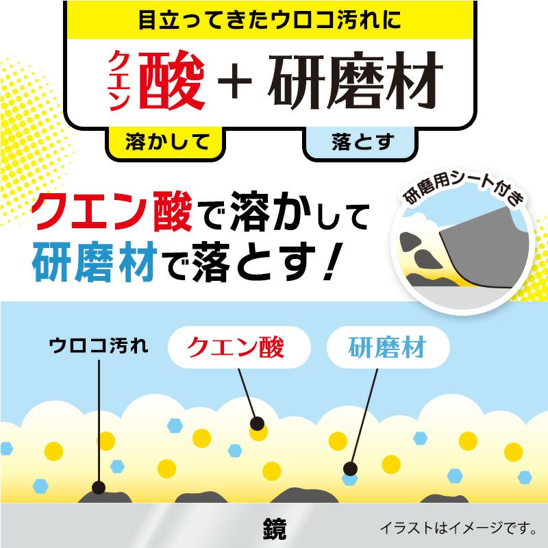 激落ちくん 泡パック ウロコ取り (浴室鏡用) 研磨用シート付き