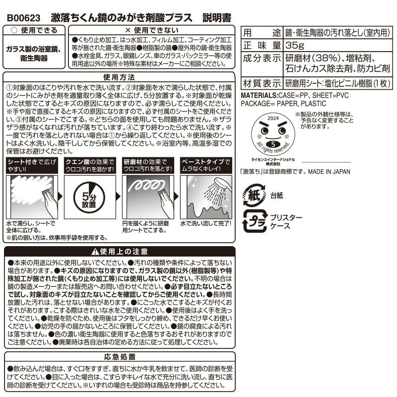 激落ちくん 鏡のみがき剤 (クエン酸プラス) 研磨用シート付き