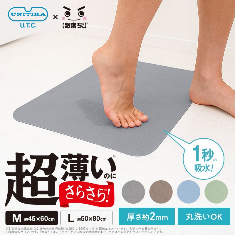 笑激SHOCK 超薄 さらさら バスマット グレー