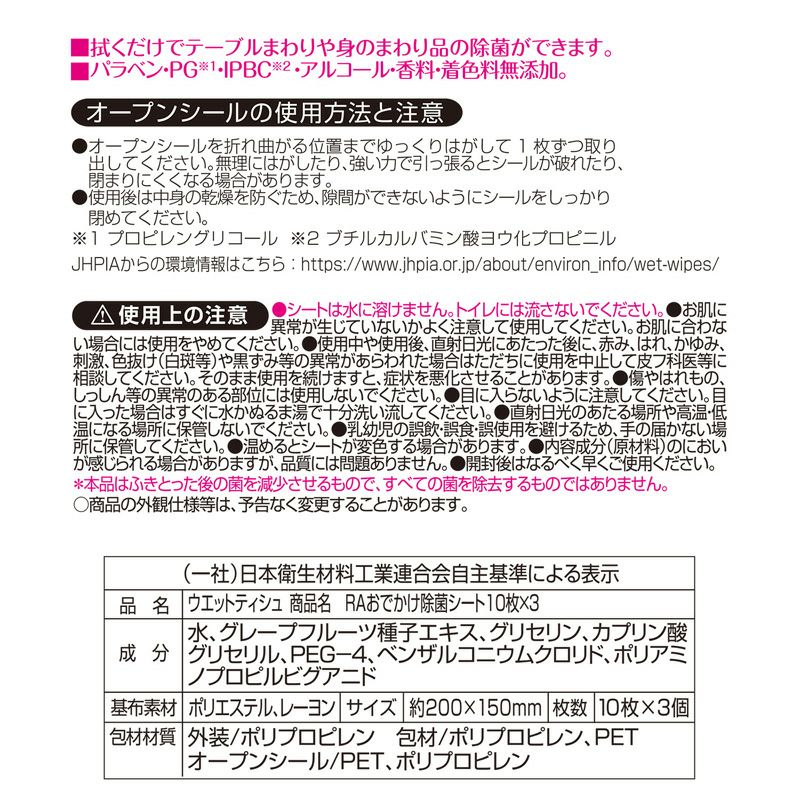 ディズニーベビーおでかけ除菌シート ディズニープリンセス10枚×3