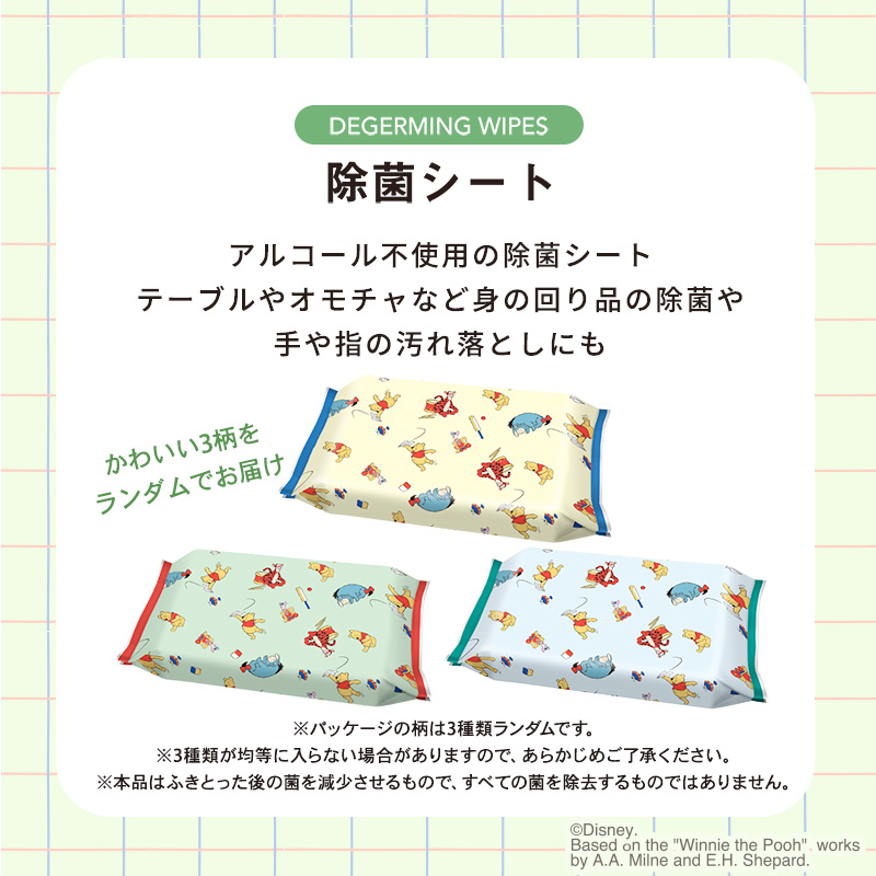 ディズニーベビー除菌シート くまのプーさん60枚×3