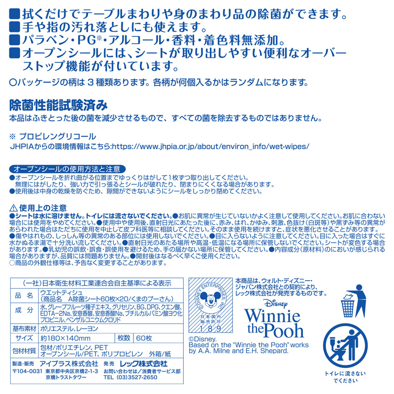 ディズニーベビー除菌シート くまのプーさん60枚×3