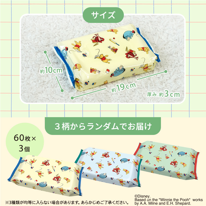 ディズニーベビー除菌シート くまのプーさん60枚×3
