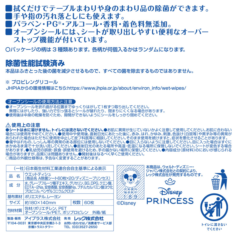 ディズニーベビー除菌シート ディズニープリンセス 60枚×3