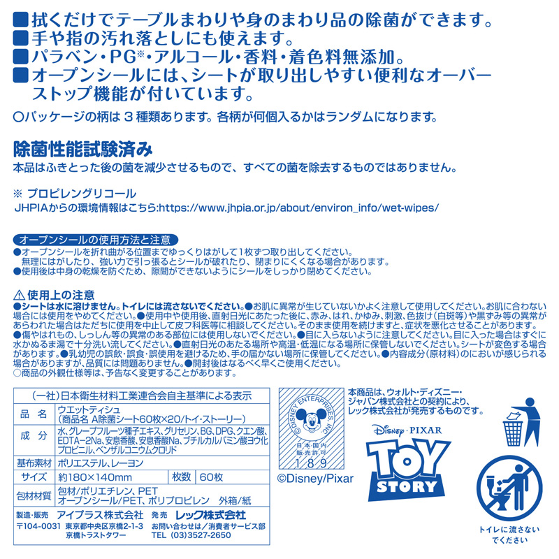 ディズニーベビー除菌シート トイ・ストーリー60枚×3
