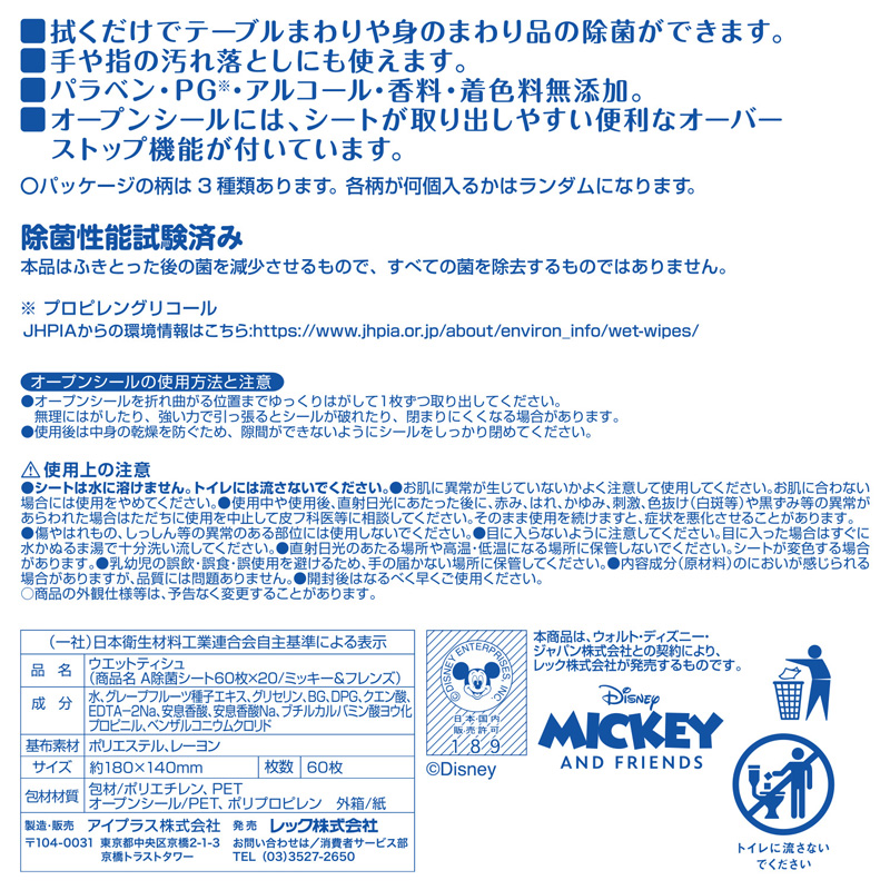 ディズニーベビー除菌シートミッキー＆フレンズ60枚×3
