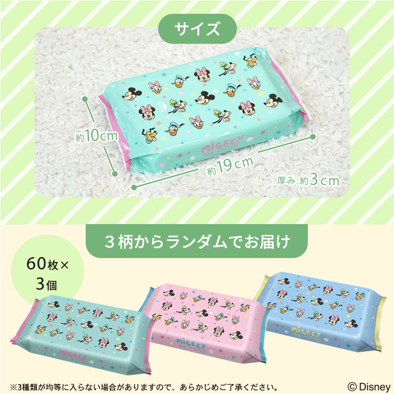 ディズニーベビー除菌シートミッキー＆フレンズ60枚×3