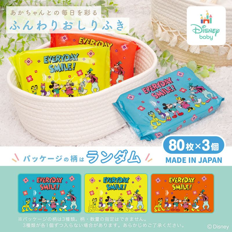 ディズニーベビーおしりふきミッキー＆フレンズ80枚×3