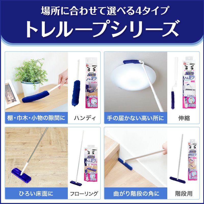 激落ちくん トレループ ケース付 ホコリ取り ワイパー (フローリング用