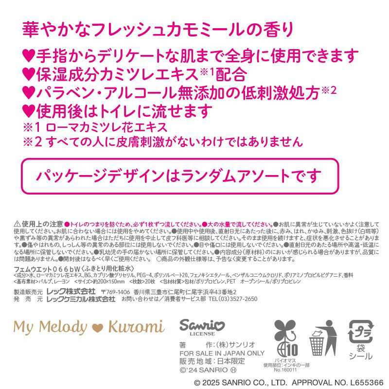 Femia フェムウェット デリケート ウェットシート カモミールの香り 20枚入×2個