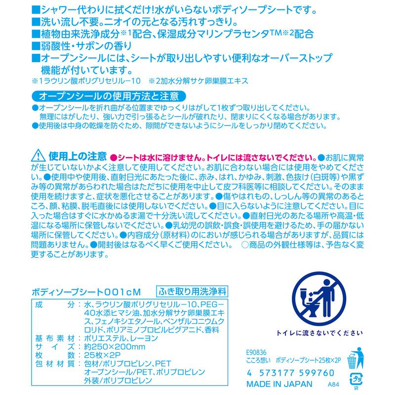 こころ想い ボディソープシート 25枚×2個入