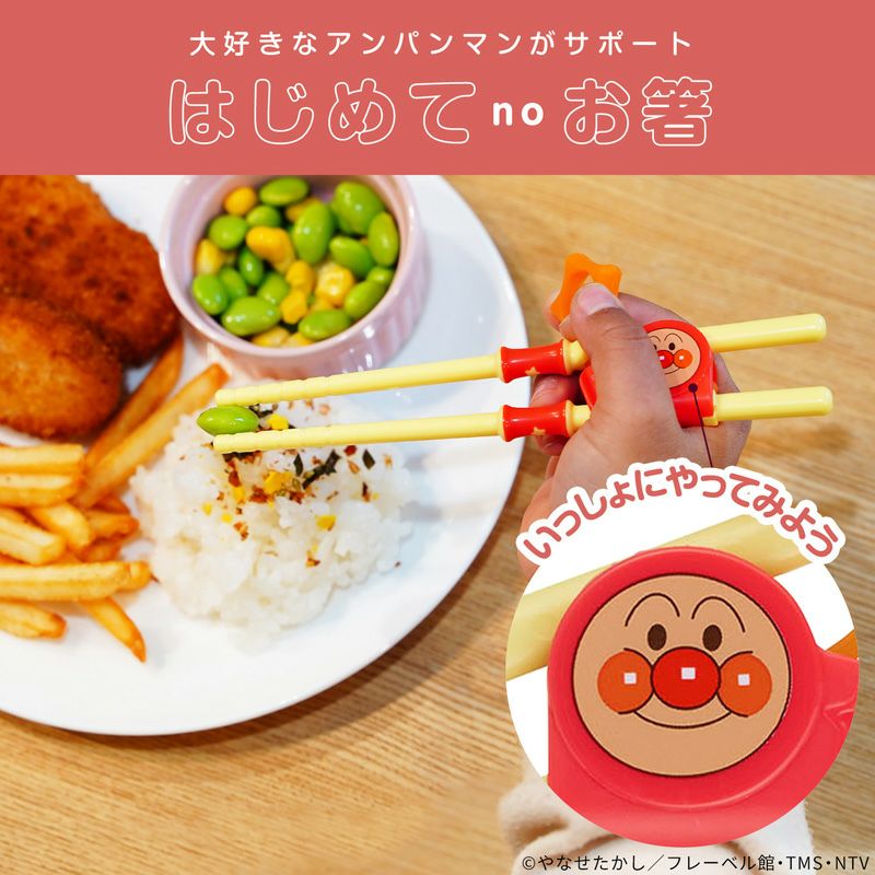おはしS 持ち方覚え箸M（右） | アンパンマン キャラクター商品｜レック