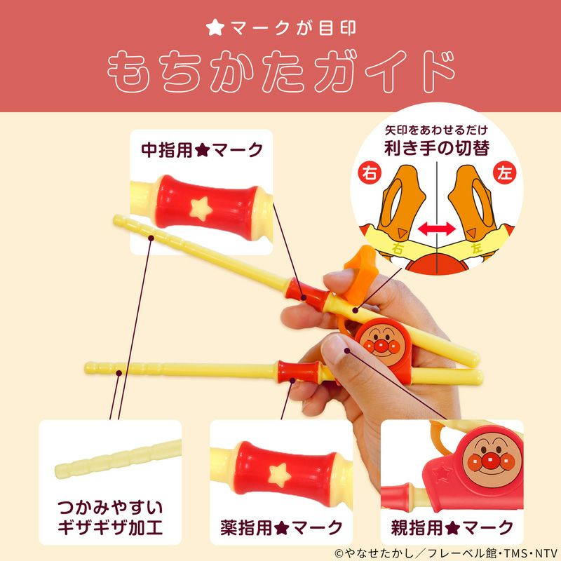 アンパンマン ステップアップ箸 | レック公式オンラインショップ