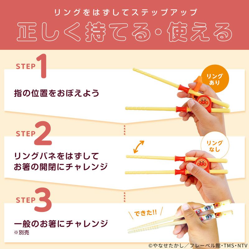アンパンマン ステップアップ箸 | レック公式オンラインショップ
