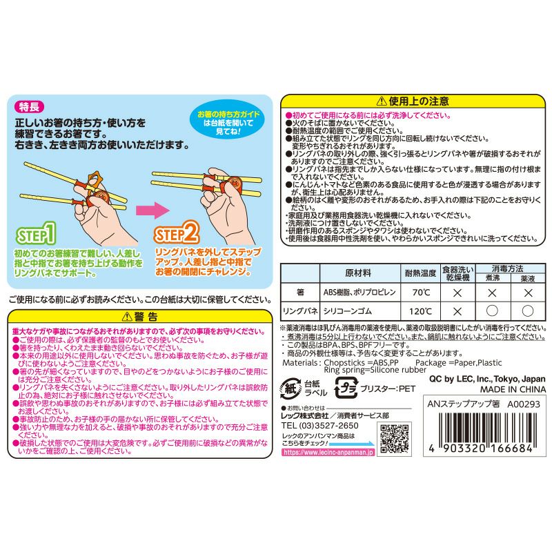 【お急ぎ】＠ アンパンマン ステップアップ箸 | レック公式オンラインショップ