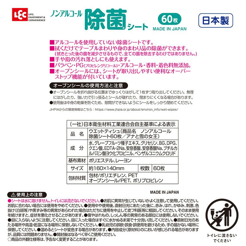 ノンアルコール 除菌シート 60枚×12 アナと雪の女王（アナ＆エルサ） ディズニー