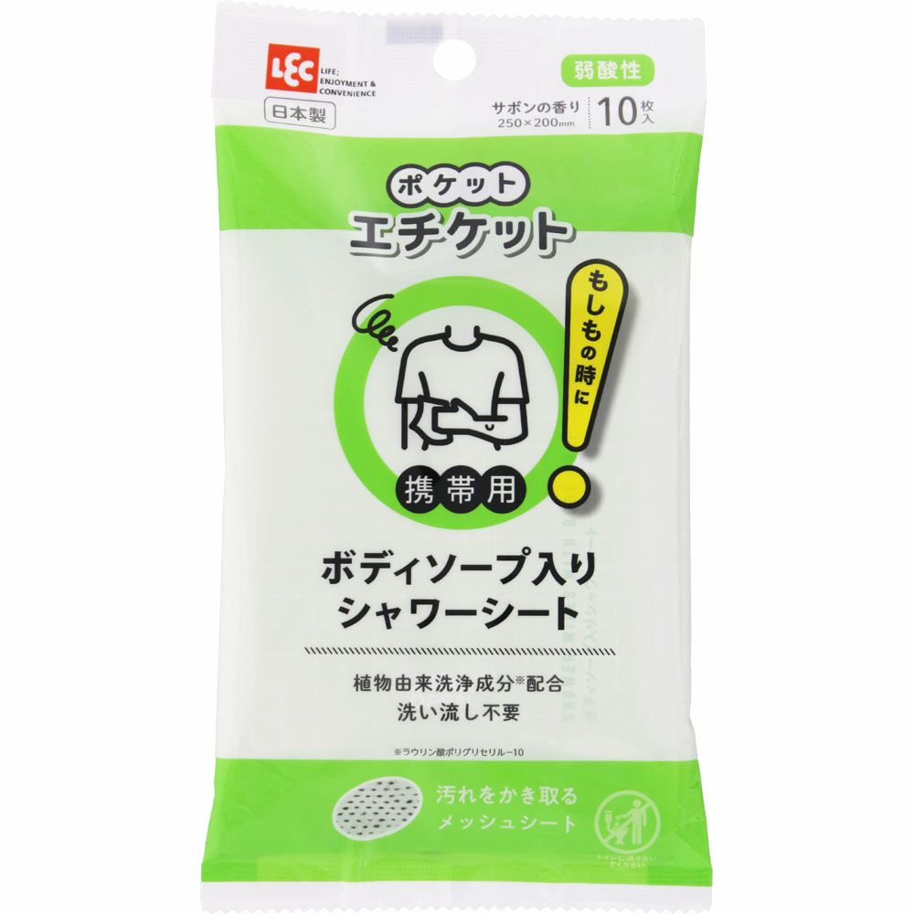 ポケットエチケット ボディソープシート 10枚